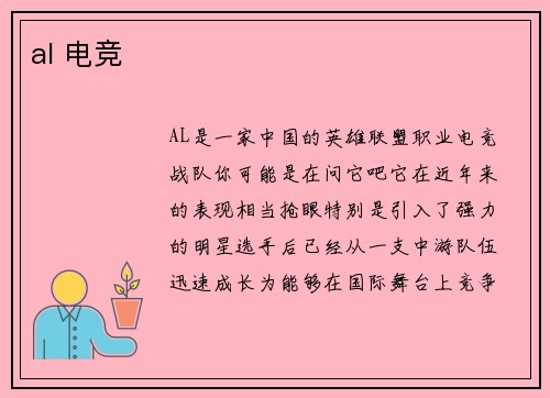 al 电竞