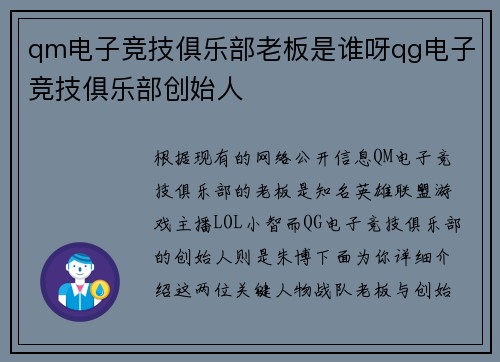 qm电子竞技俱乐部老板是谁呀qg电子竞技俱乐部创始人