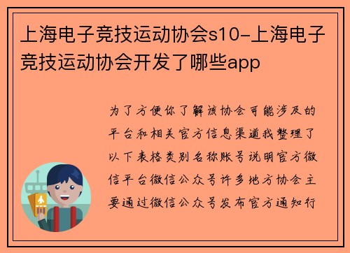 上海电子竞技运动协会s10-上海电子竞技运动协会开发了哪些app