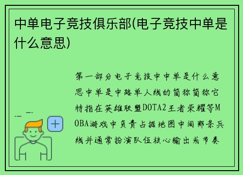 中单电子竞技俱乐部(电子竞技中单是什么意思)
